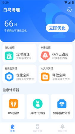 白鳥清理截圖欣賞