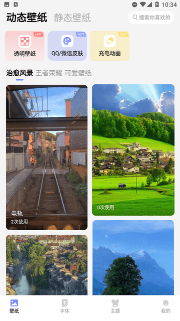 天天桌面壁紙截圖欣賞