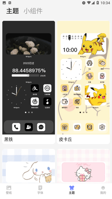 天天桌面壁紙截圖欣賞