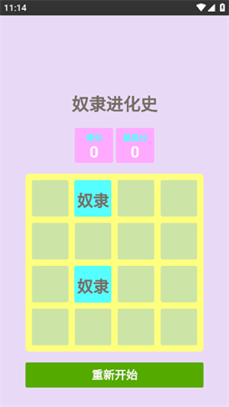 奴隸進化史