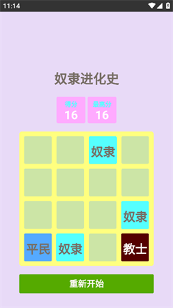 奴隸進化史截圖欣賞