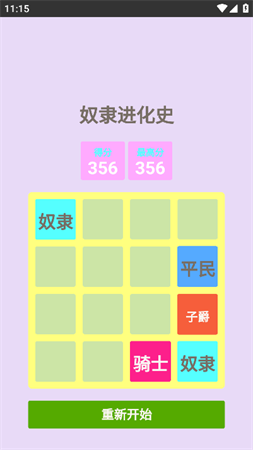 奴隸進化史截圖欣賞