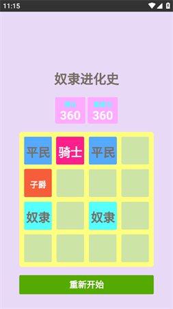 奴隸進化史截圖欣賞