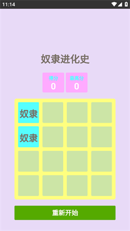 奴隸進化史截圖欣賞