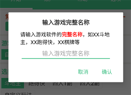自動記牌器