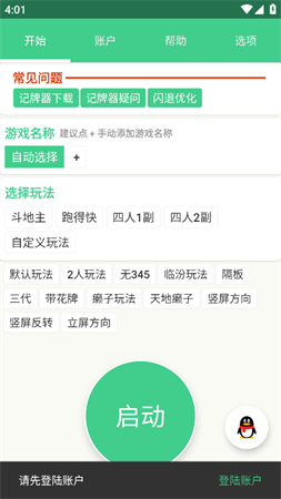 自動記牌器截圖欣賞