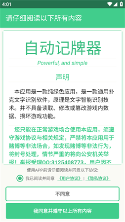 自動記牌器截圖欣賞