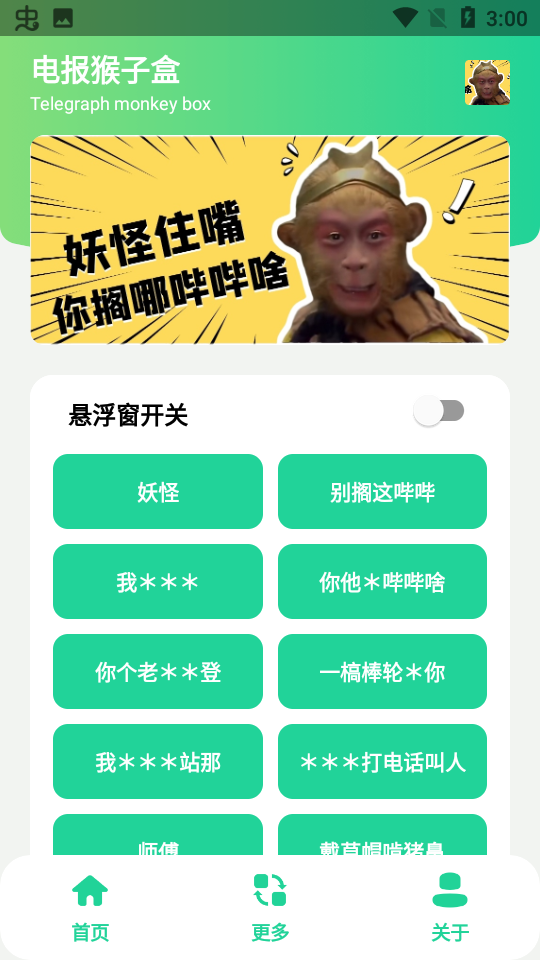 電報猴子盒截圖欣賞