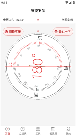 飛星羅盤截圖欣賞