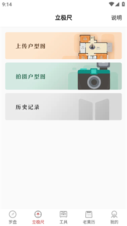 飛星羅盤截圖欣賞