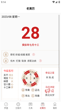 飛星羅盤截圖欣賞