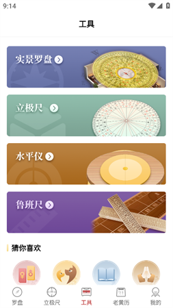 飛星羅盤截圖欣賞