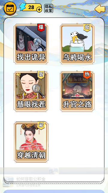 規(guī)則找茬怪截圖欣賞