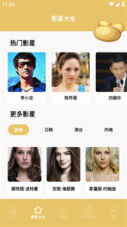 土豆盒子播放器截圖欣賞