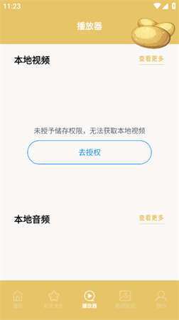 土豆盒子播放器截圖欣賞
