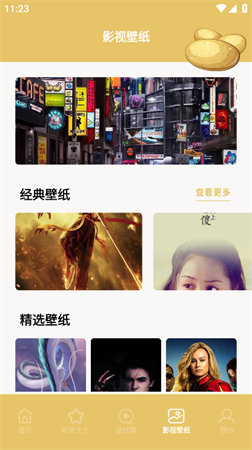 土豆盒子播放器截圖欣賞