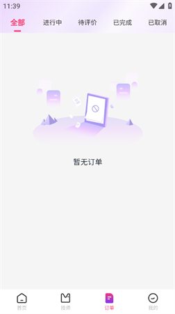 東都到家截圖欣賞