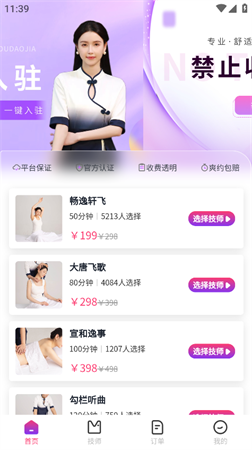 東都到家截圖欣賞