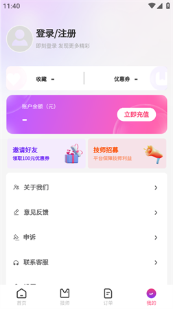 東都到家截圖欣賞