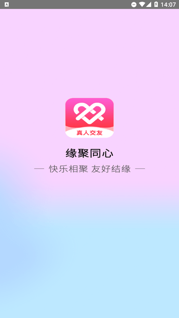 缘聚同心截图欣赏