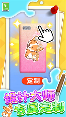 我做手機殼賊好看截圖欣賞