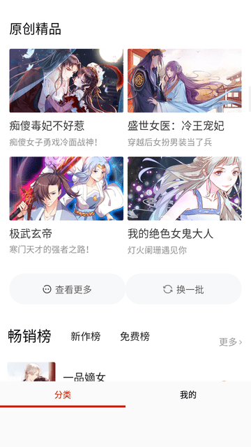 魔王漫画截图欣赏