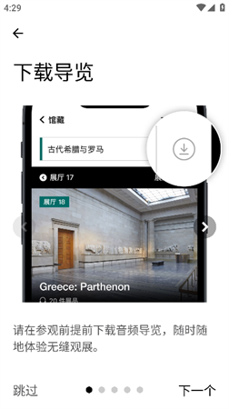 大英博物館官方導(dǎo)覽截圖欣賞