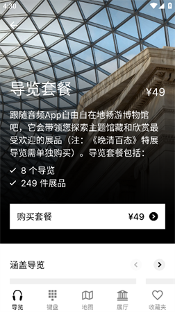 大英博物館官方導(dǎo)覽截圖欣賞