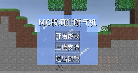 mc喷气机截图欣赏