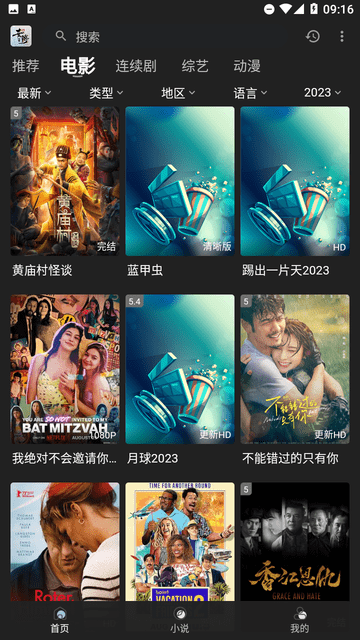 素博影院截圖欣賞
