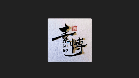 素博影院