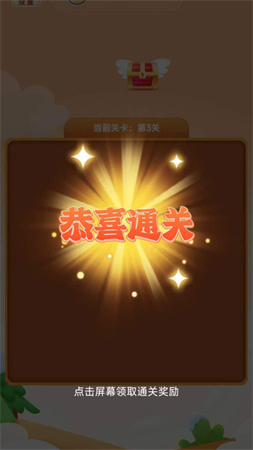 時(shí)云消消樂(lè)截圖欣賞