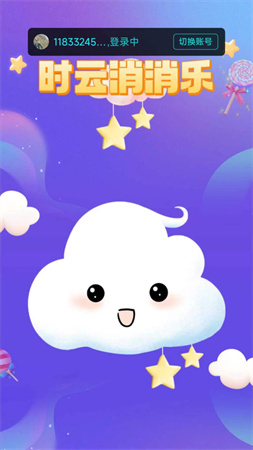 時(shí)云消消樂(lè)截圖欣賞