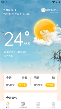 煙雨天氣截圖欣賞