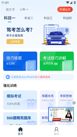 斑马驾考游戏截图