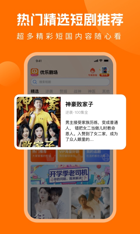 優(yōu)樂劇場截圖欣賞