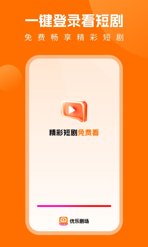 優(yōu)樂劇場截圖欣賞