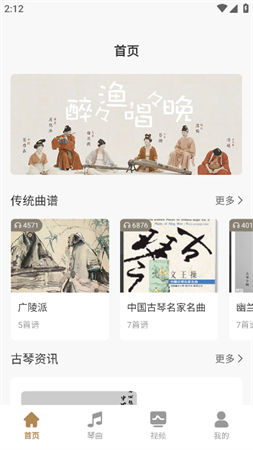 古琴大師截圖欣賞