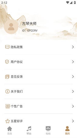古琴大師截圖欣賞