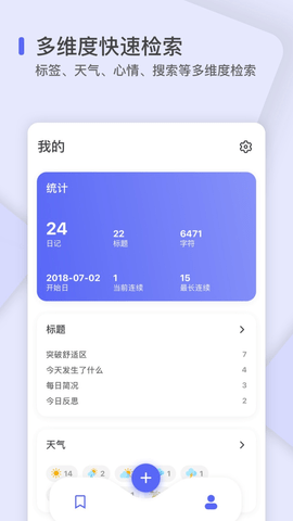 反思日记游戏截图