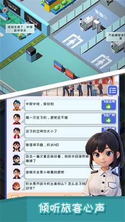 我要坐飛機(jī)截圖欣賞