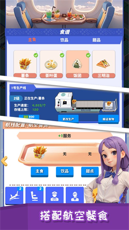 我要坐飛機(jī)截圖欣賞