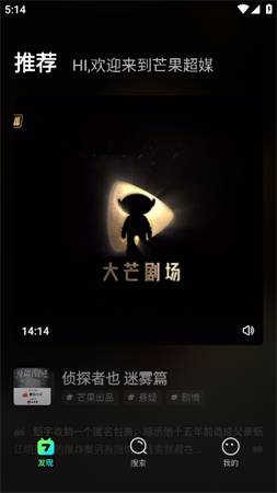 芒果超媒截圖欣賞
