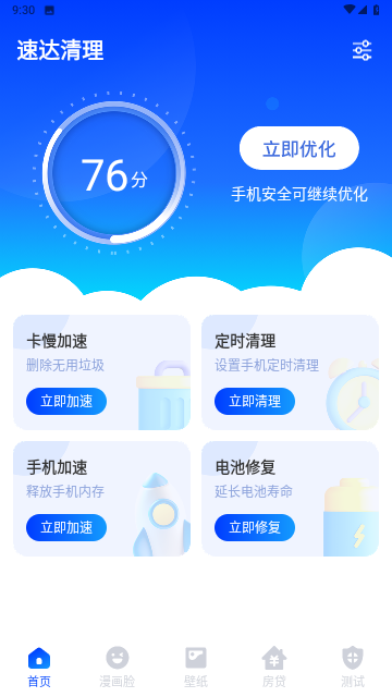 速达清理游戏截图