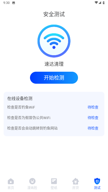 速达清理游戏截图