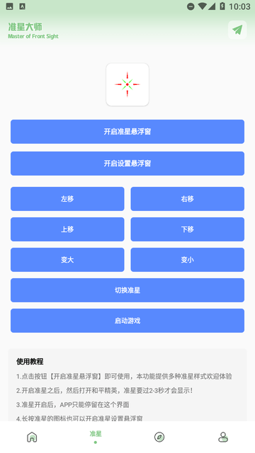 LX吃鸡工具箱截图欣赏