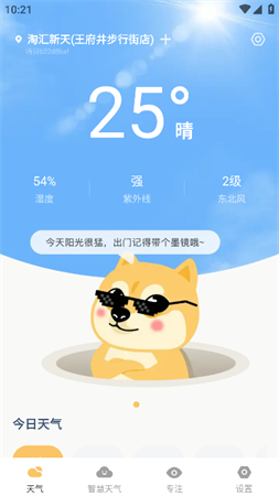 晴日天氣截圖欣賞