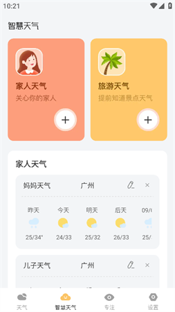 晴日天氣截圖欣賞
