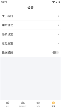 晴日天氣截圖欣賞