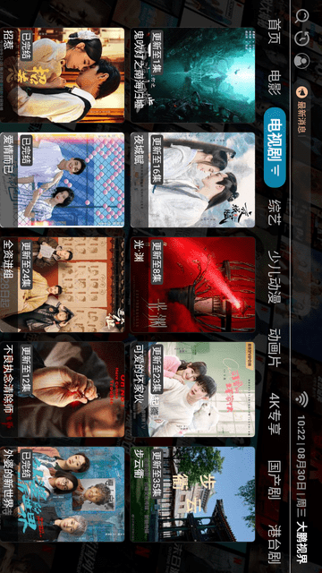 大鵬視界截圖欣賞
